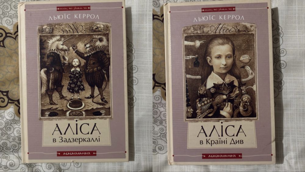 Аліса в країні див