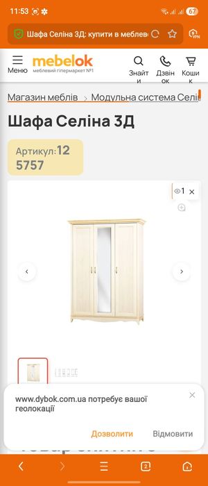 Меблі, стінка Селіна