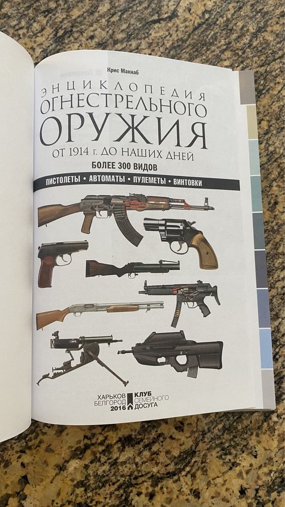 Энциклопедия огнестрельного оружия