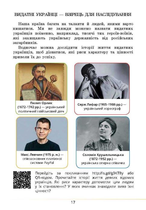 Підручник Вчимося жити разом Т. Воронцова 6 клас, 2023 рік