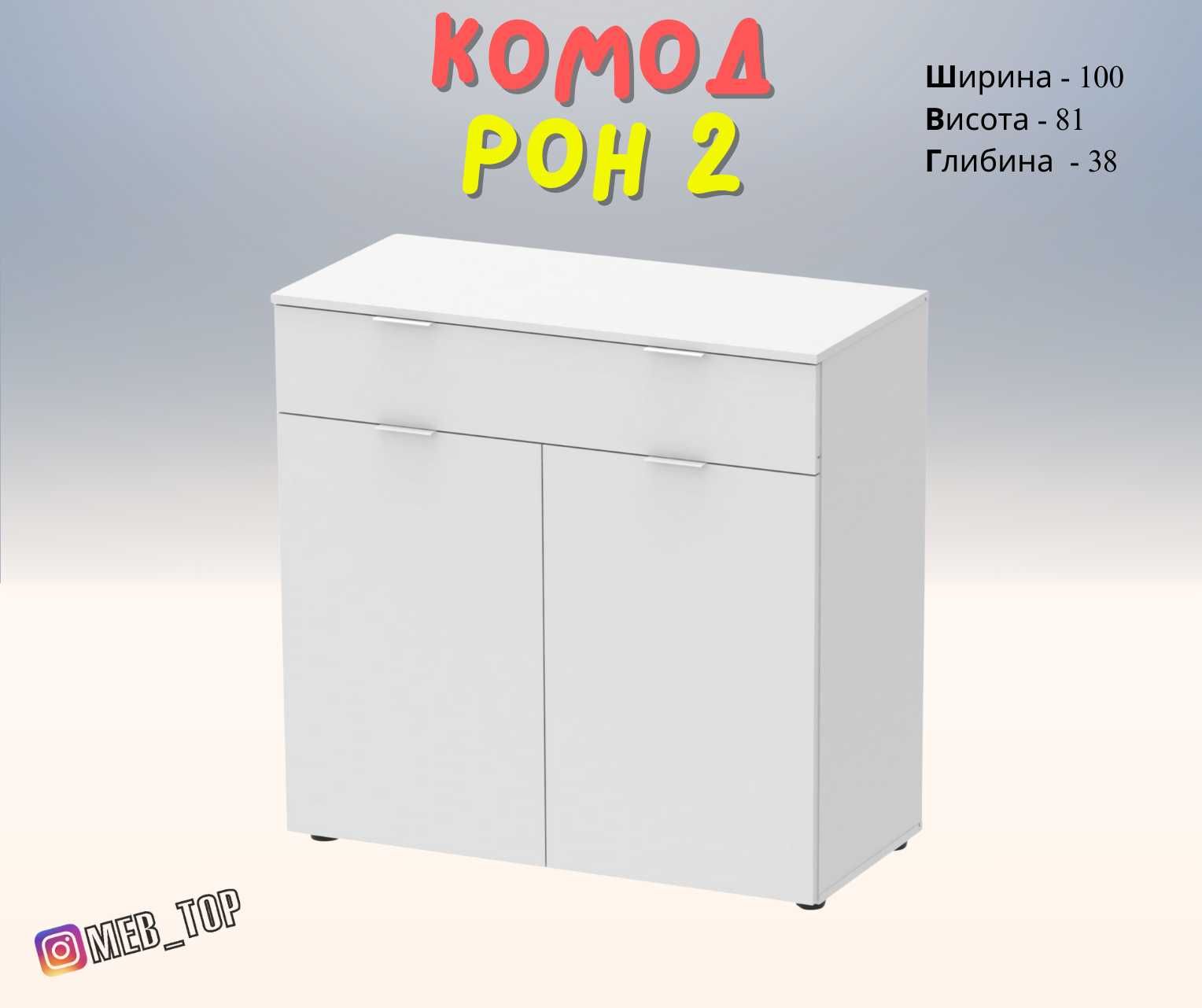 Комод Лайт тумбочка, тумба в наявності багато моделей. Приємна ціна.