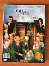 Фильм на DVD «Пять детей и волбшество» 2006 год