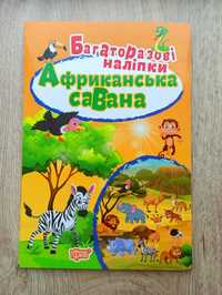 Багаторазові суперналіпки Савана