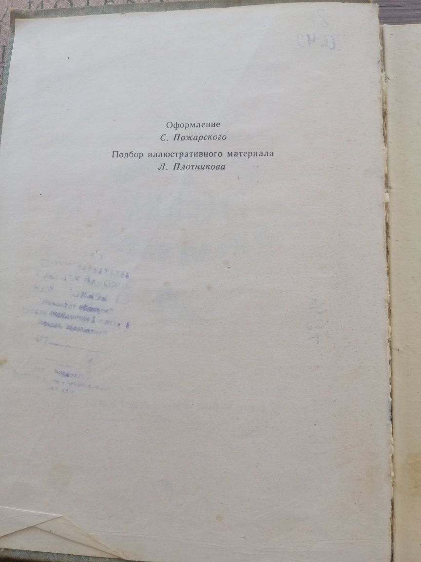 Рассказы о русских писателях. Н. С. Шер 1960 г.