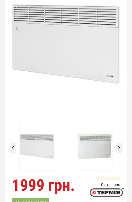 Обогреватель электрический конвектор термия