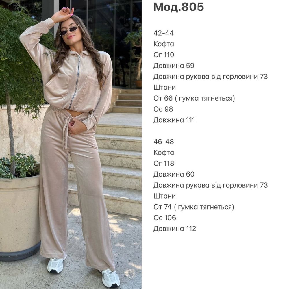 Женский велюровый костюм 42-48 черный,шоколад Велюровий костюм беж