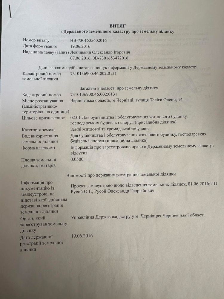 Продаж! Земля в м.Чернівці