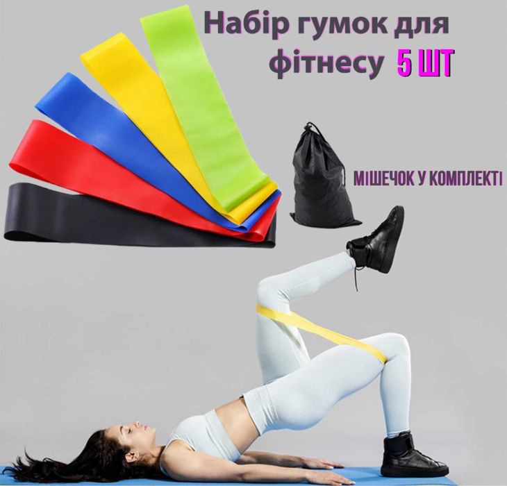 Фитнес резинки - 5шт 65грн