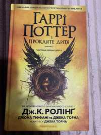 Книга Гаррі Потер