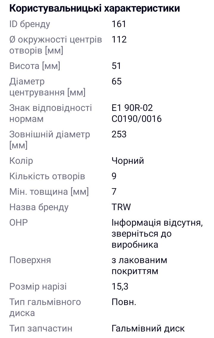 Диски тормозные TRW задние на Octavia a5, Golf 5/6, Caddy. Идеал!