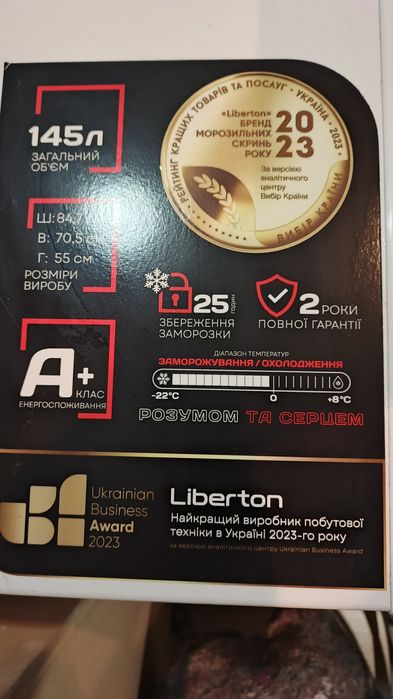 Морозильная камера Libertin 145 л