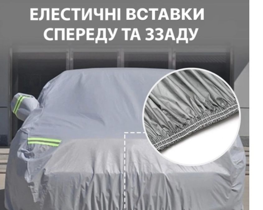 Універсальний захист для авто