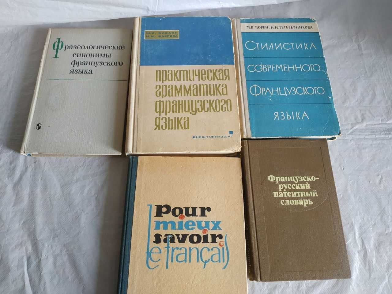Книги підручники для вивчення французької мови