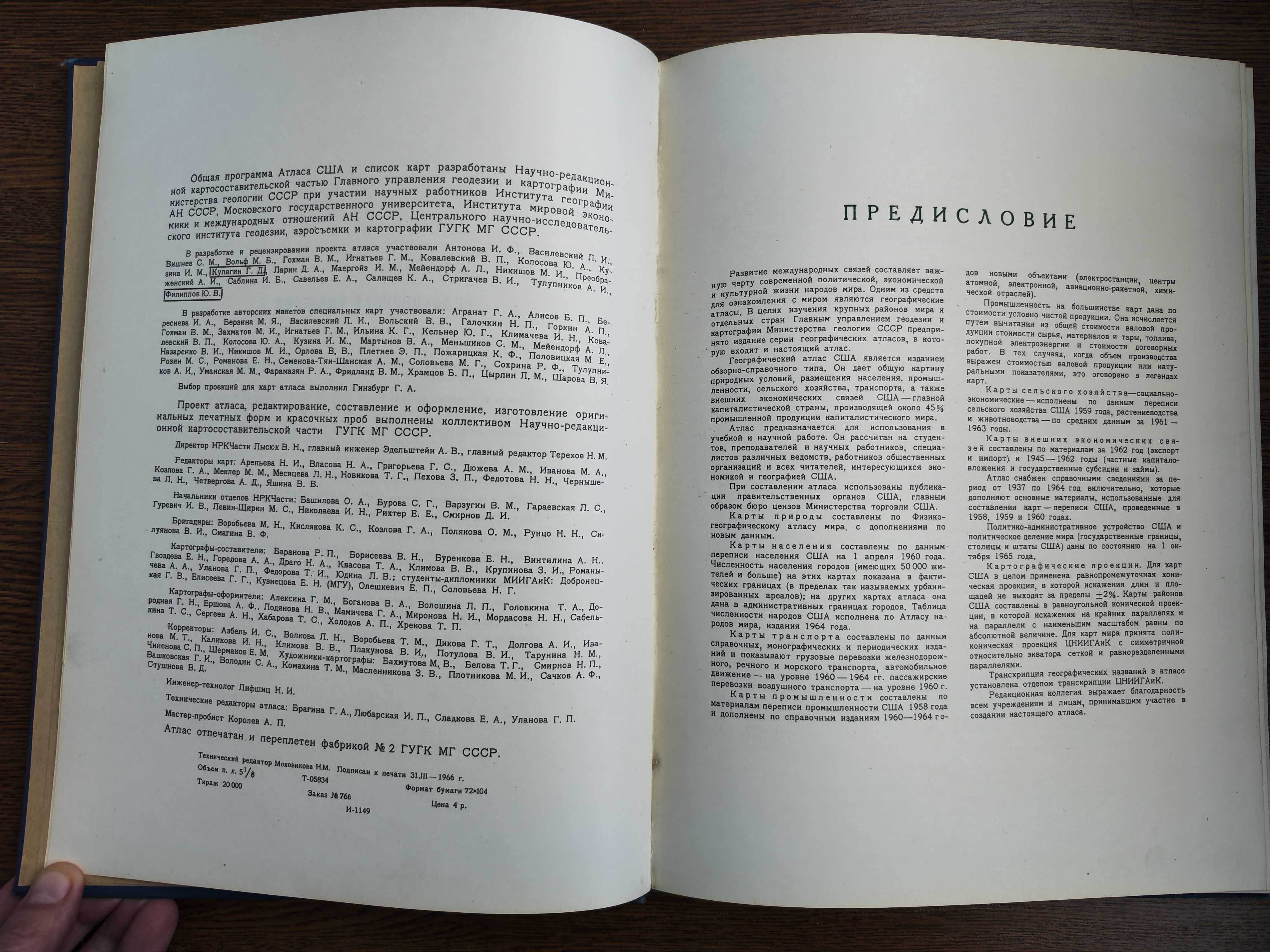 АТЛАС США. 1966 Карта Книга