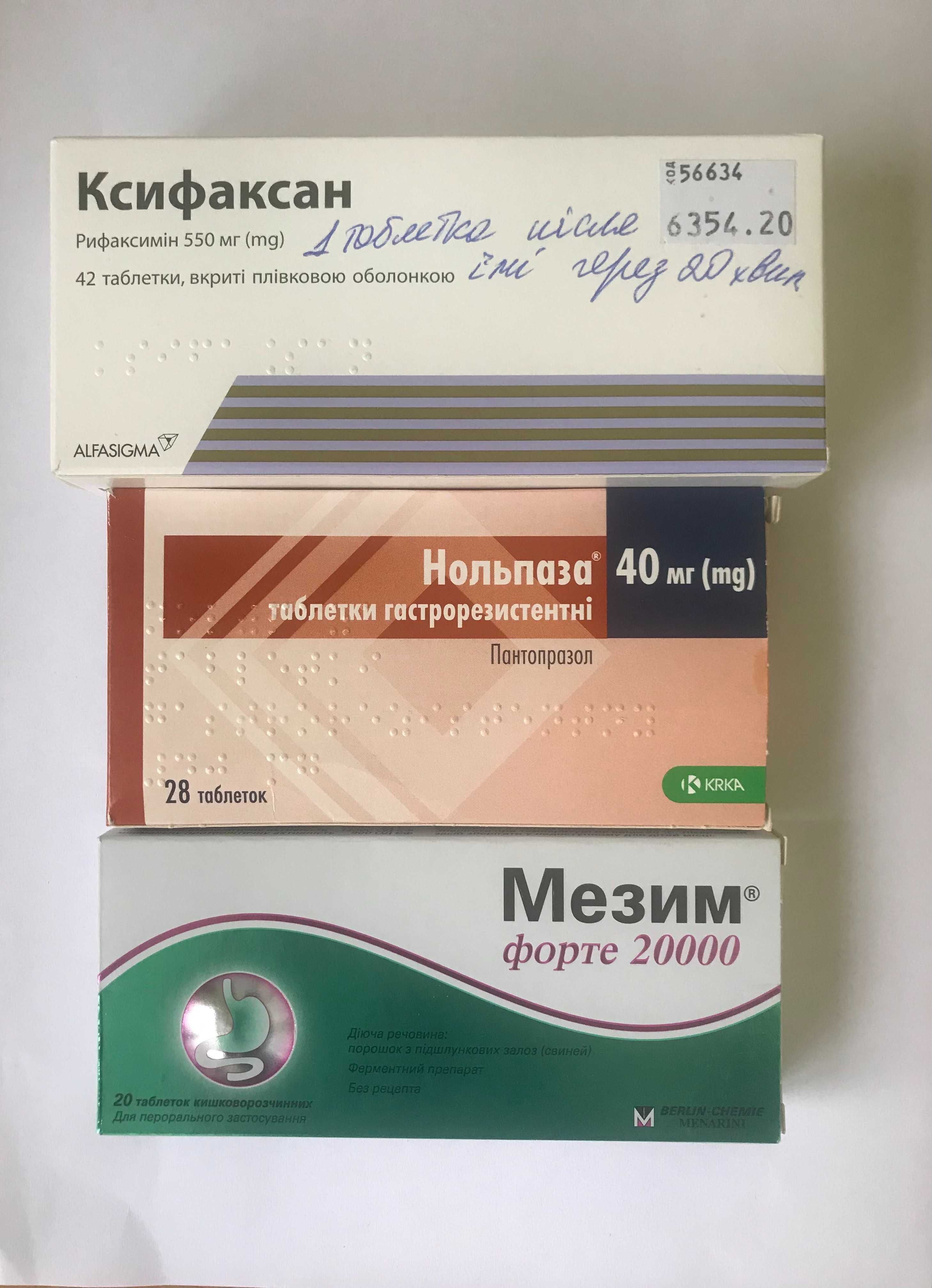 Таблетки Ксифаксан, Нольпаза40 мг, Мезим форте 20000