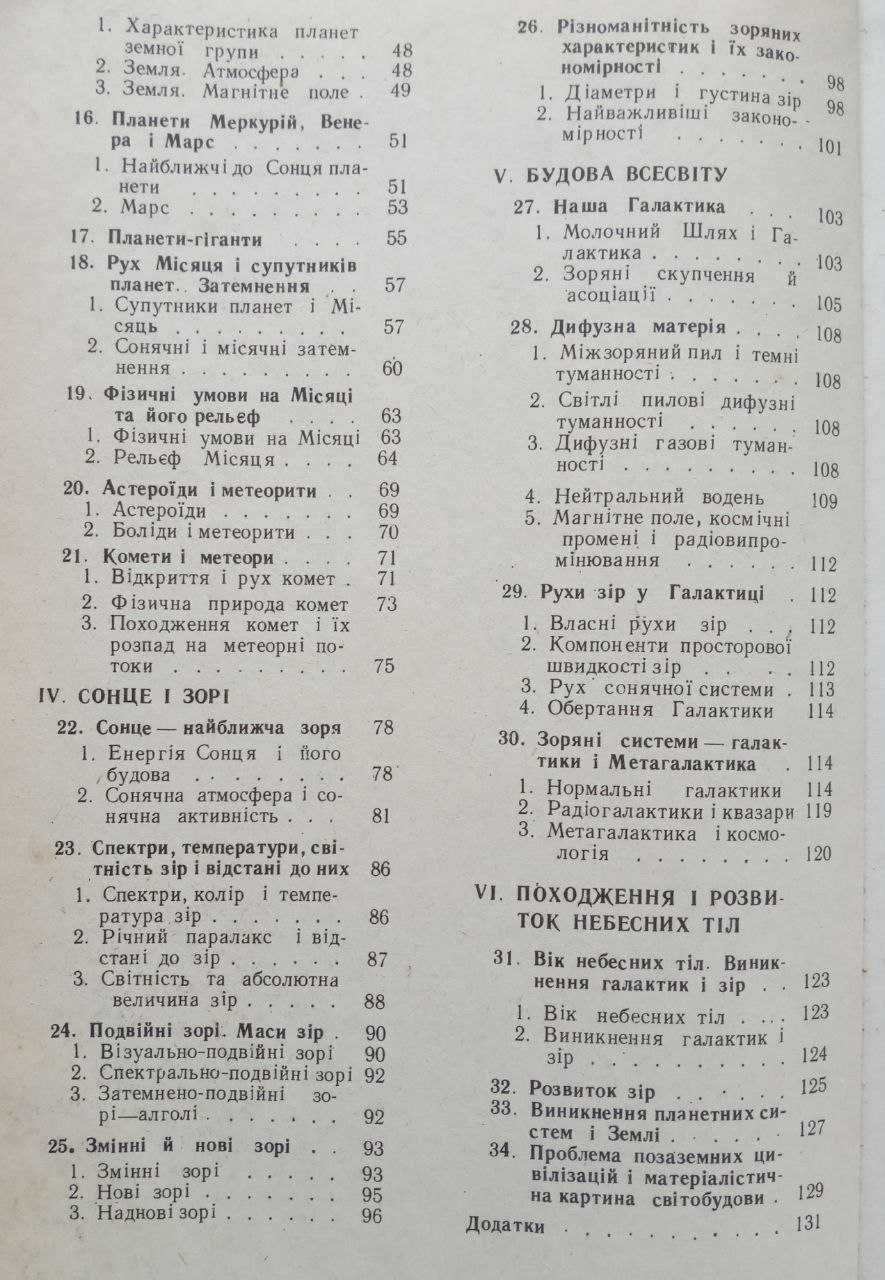 Астрономія, 10 кл. Б.А. Воронцов-Вельямінов 1977 року видання