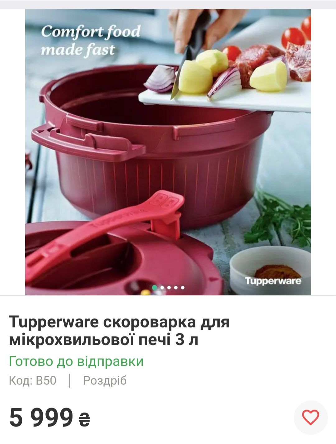 Скороварка Tupperware