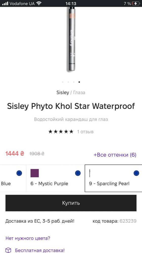 Водостойкий ксрпндаш для глаз Sisley Phyto Watherproof