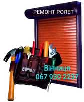 Ремонт ролет. Вінниця