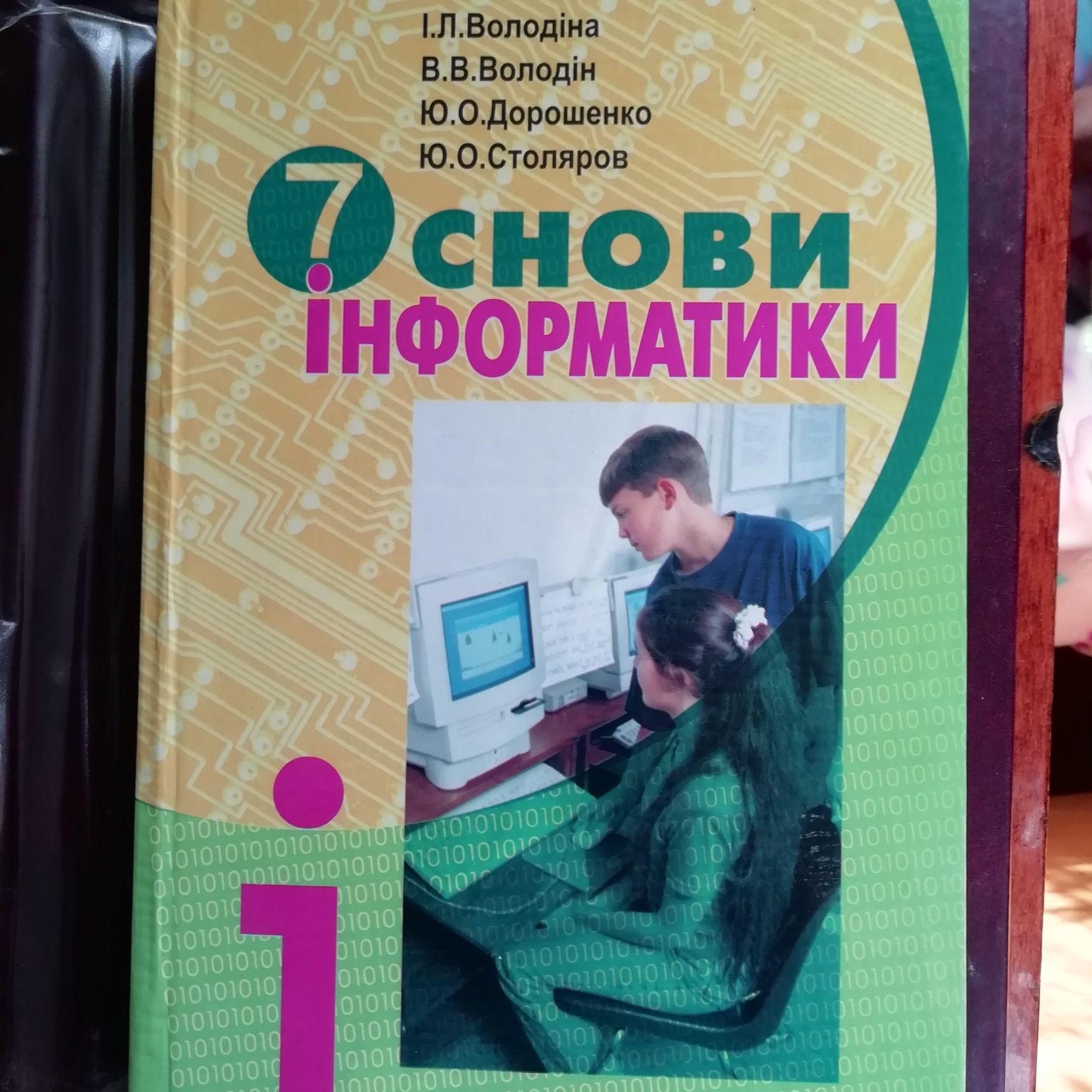 Підручник з інформатики для 7 класу