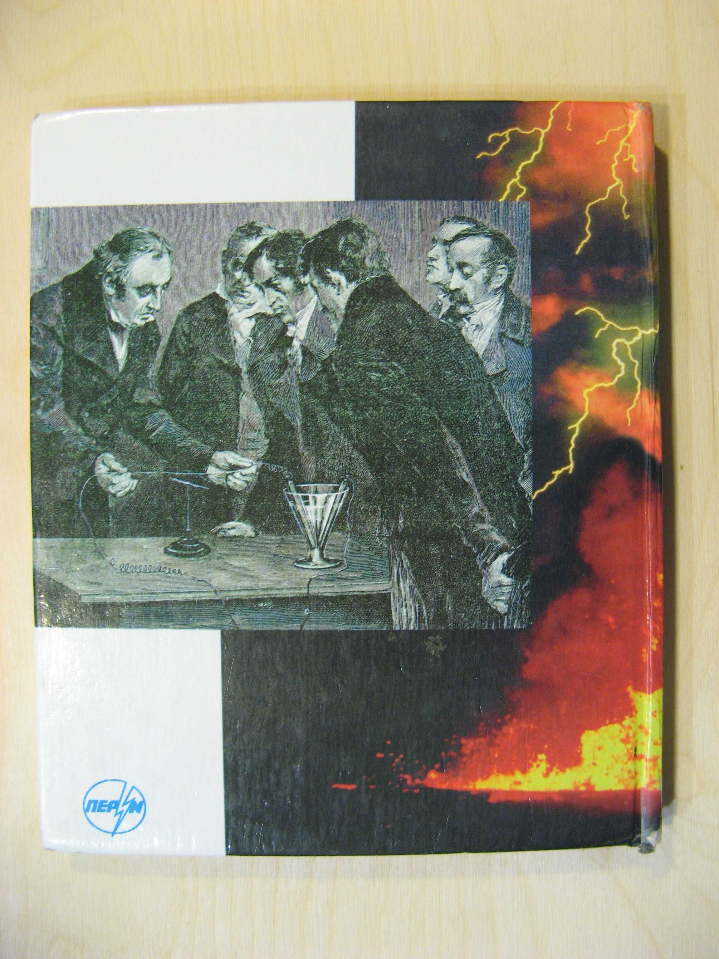 Підручник. Фізика 8 клас. Коршак, Ляшенко, Савченко