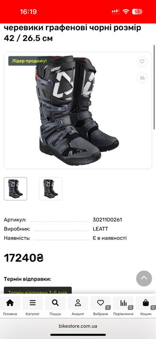 СРОЧНО ПРОДАМ мотоботи LEATT4.5 оригінал 43 розмір