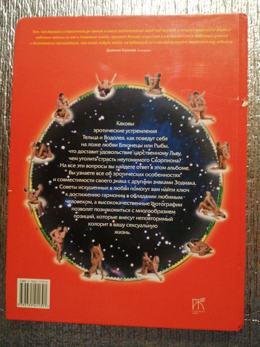 Звезды и секс. Советы искушённых в любви. Эротический гороскоп.