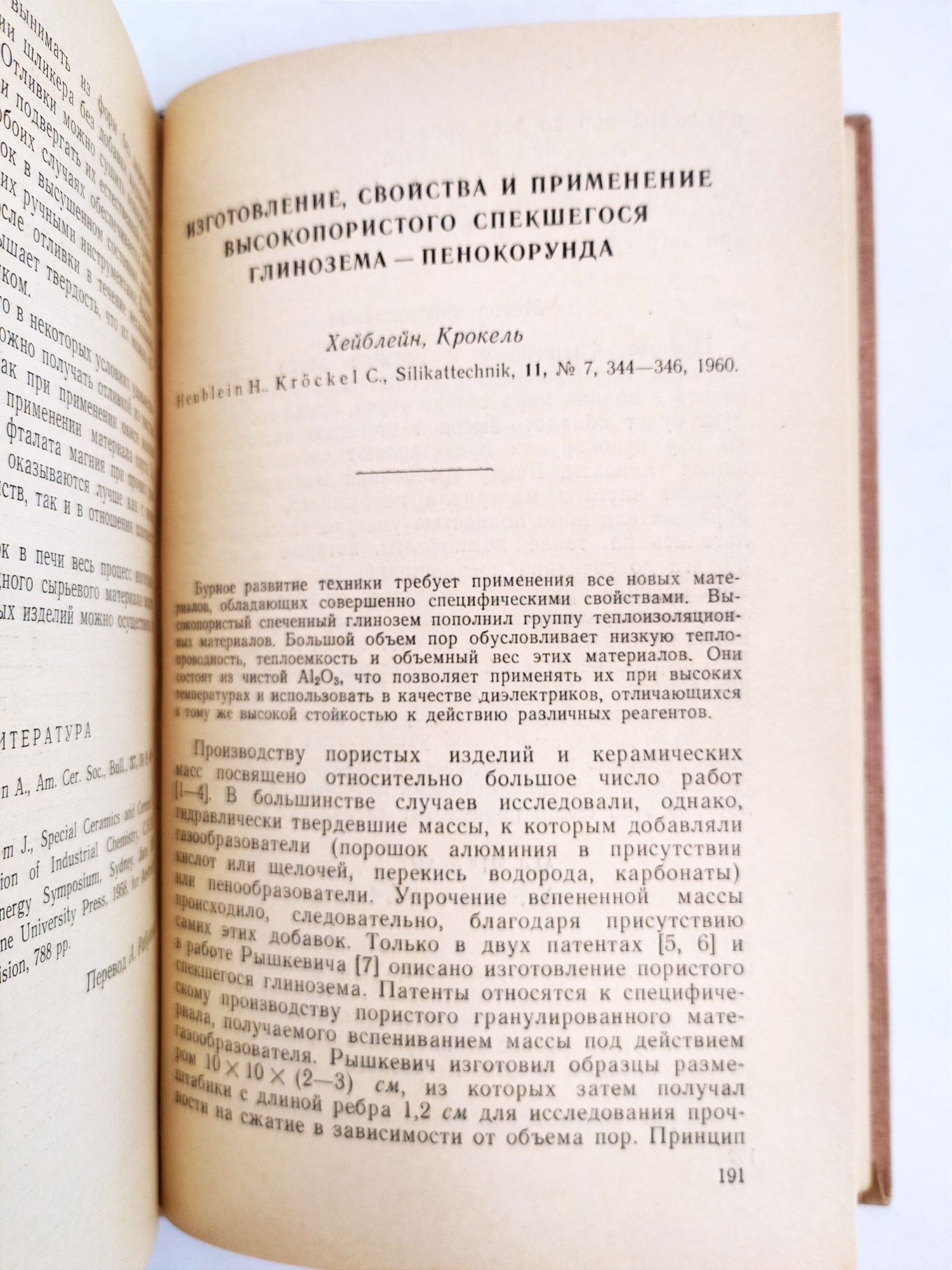 КЕРАМИКА и Огнеупоры сборник зарубежных статей букинистический