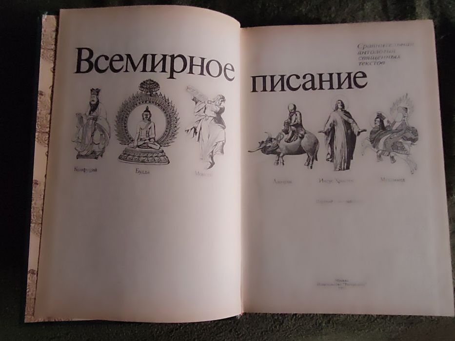 Всемирное писание