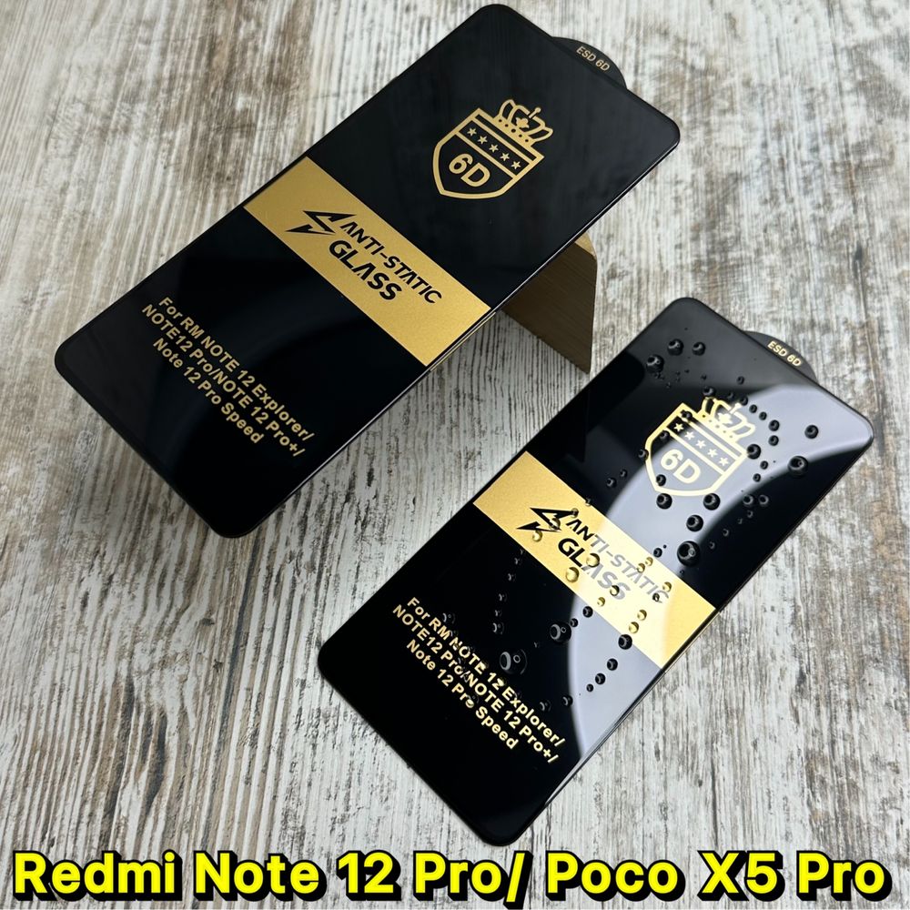 Стекло Antistatic 6D на Redmi Note 12 Pro 5G/ 12 Pro+/ Poco X5 Pro