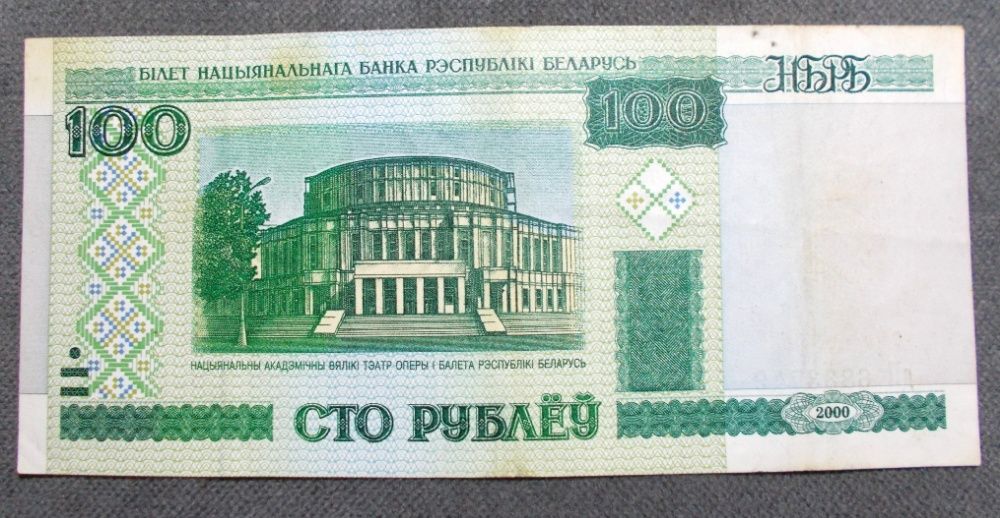 Купюра 100 рублей , Беларусь