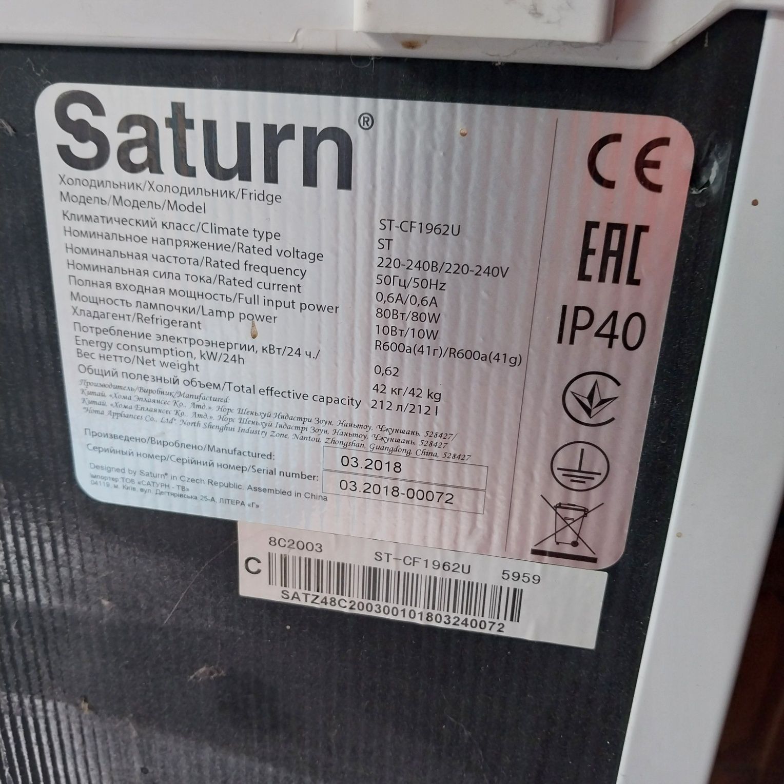 Холодильник Сатурн, Saturn