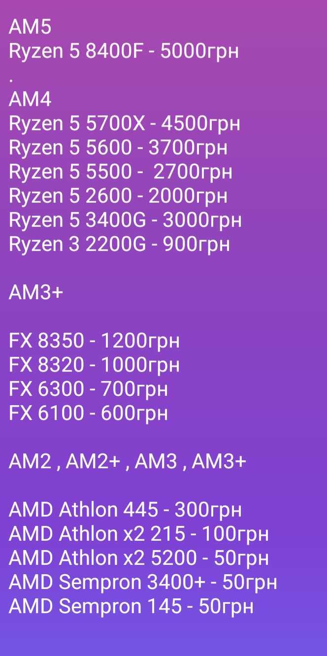 АМD FX 8350 ; АМ4 ; AM3 ; AM3+ ; intel 775 ; 1155 ; 1150 ; 1151 ; АМ2+