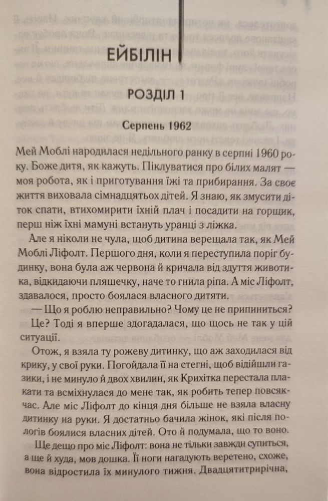 Світовий бестселлер «Прислуга» Кетрін Стокетт