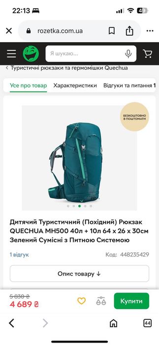 Туристичний рюкзак