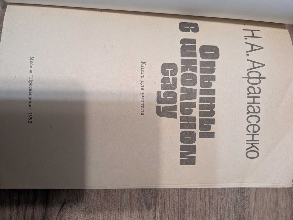 Опыты в школьном саду