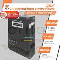 ДБЖ з правильною синусоїдою 48V LPY-W-PSW-3000VA+(2100Вт) настену