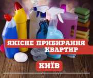Уборка мойка окон Киев