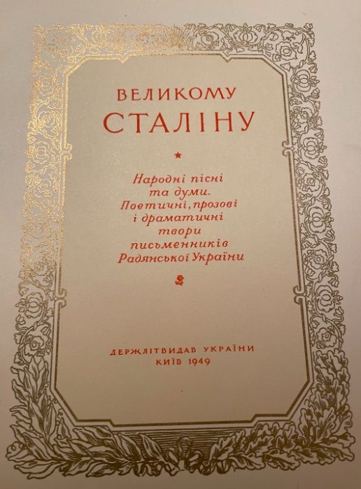 Книга Великому Сталину обмен на редкие пластинки Мелодия