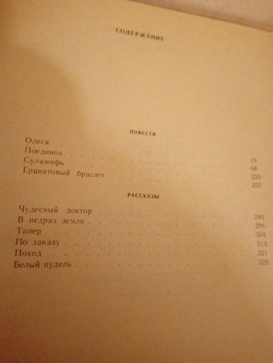 Куприн А.И. собрание сочинений в 2 томах 1981 г.