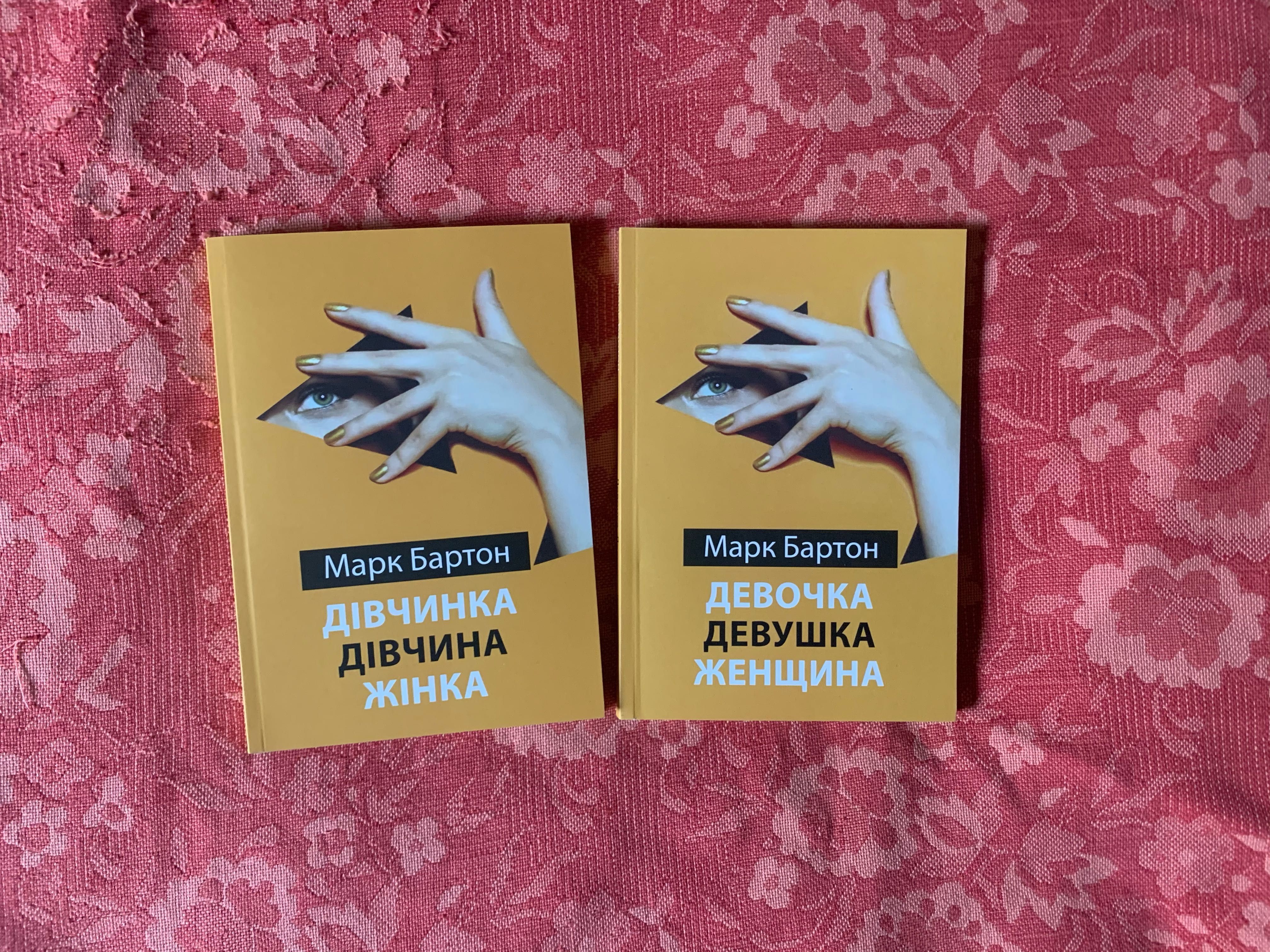 Сила привязанности, Чоловіки люблять стерв, Психологія кохання