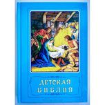Biblia dla dzieci w języku rosyjskim Детская Библия