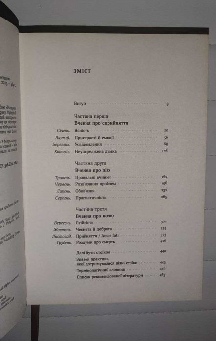 Стоїцизм на кожен день 366 роздумів Раян Голідей, Стівен Генсільман