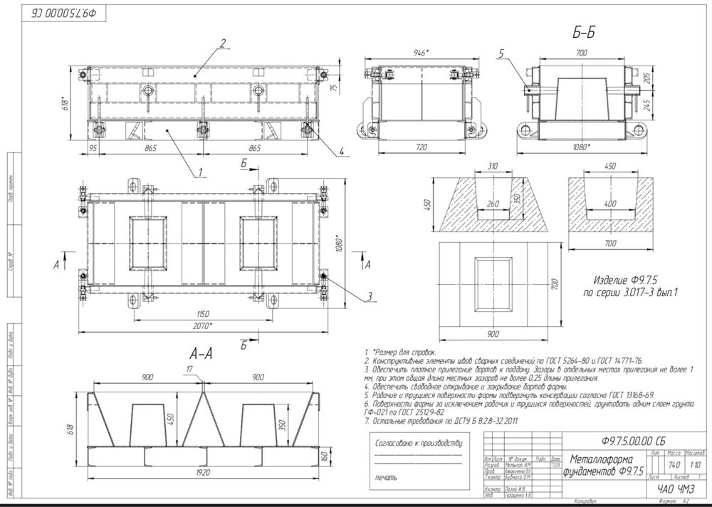 Нові !!! Металоформи панелі паркану(8 шт.) + форми фундаменту(8шт.)