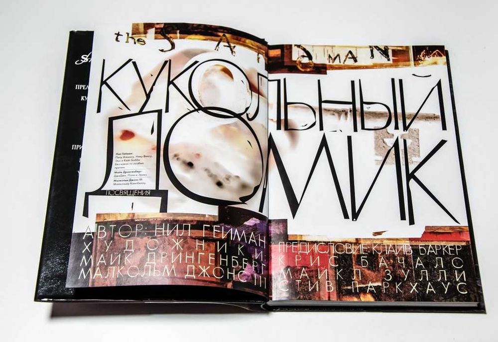 Песочный Человек. Том 1-2 The Sandman Нил Гейман