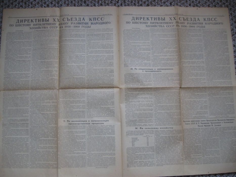 Газета Правда Украины 15 января 1956 года.