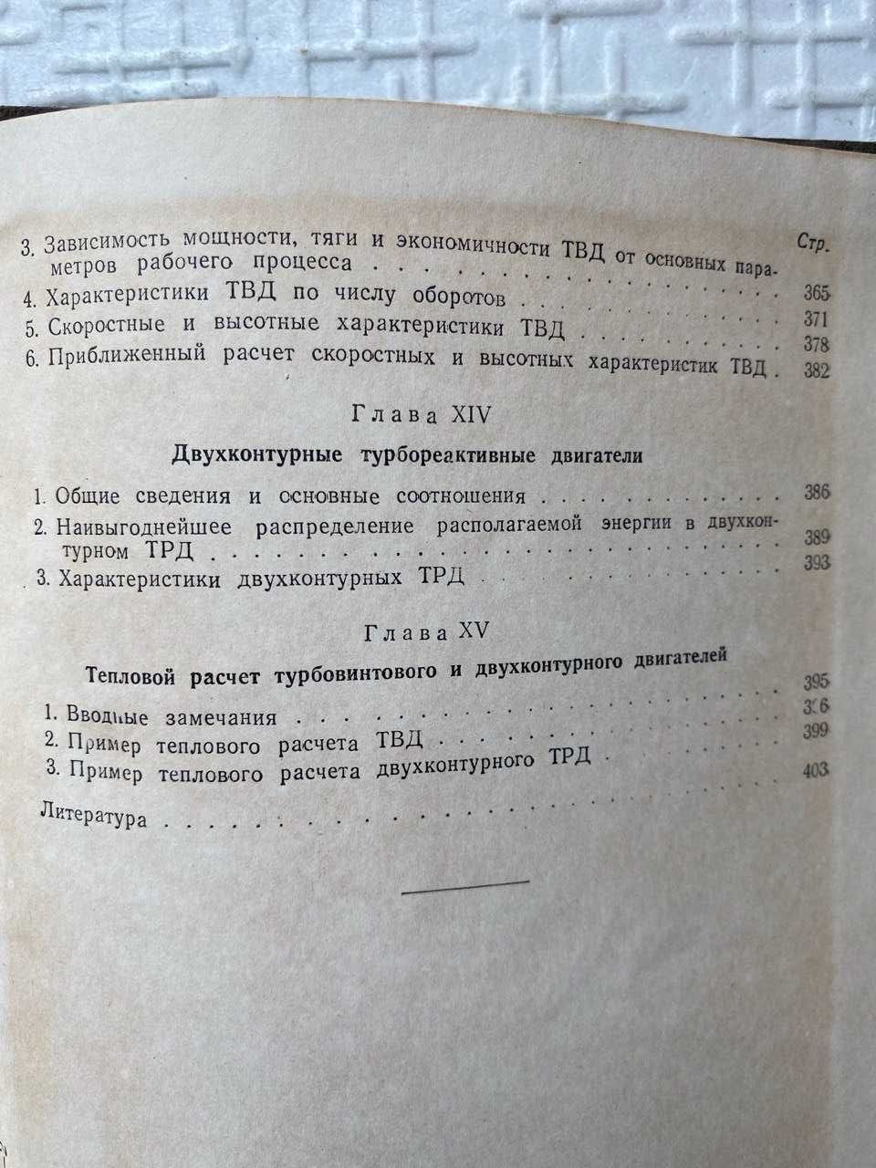 Теория авиационных газотурбинных двигателей.  Кулагин И.И.