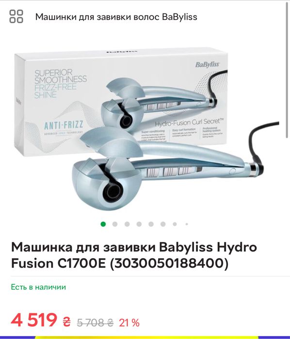 Машинка для завивки Babyliss Hydro Fusion ( бережна завивка паром)