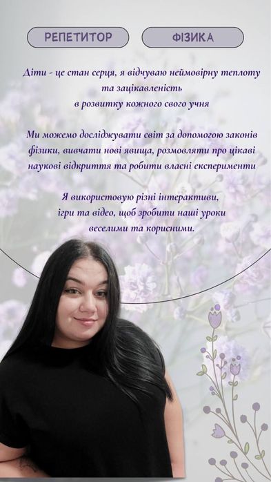 РЕПЕТИТОР з фізики