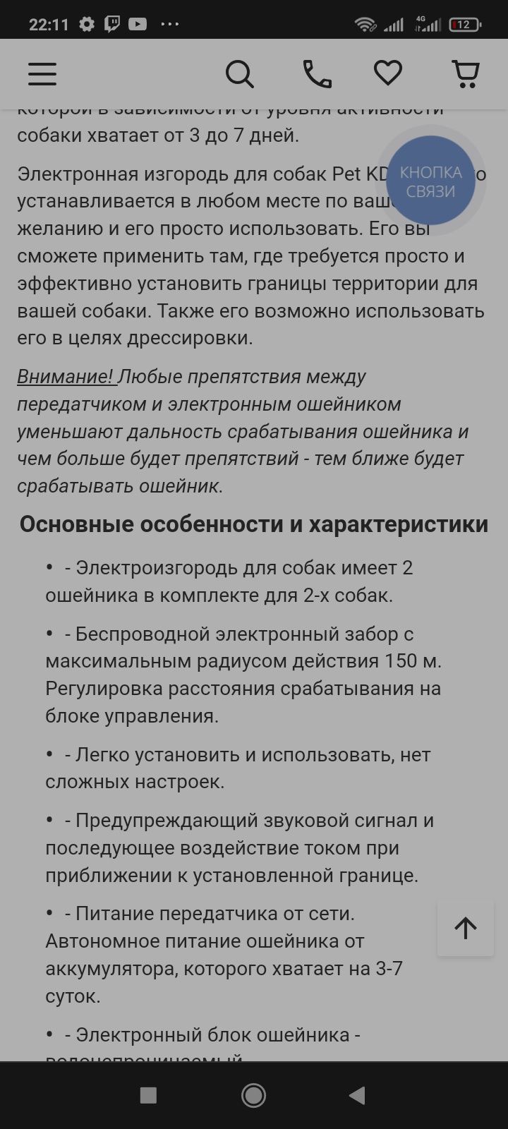 Электро забор для собак
